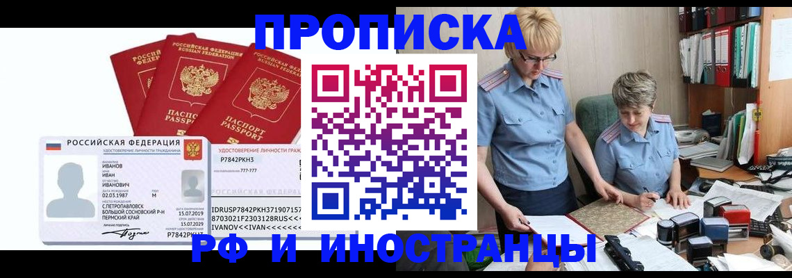 прописка 2025 в Тамбове